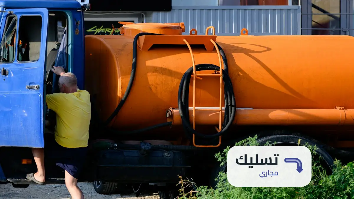شركة تسليك مجاري بالرياض