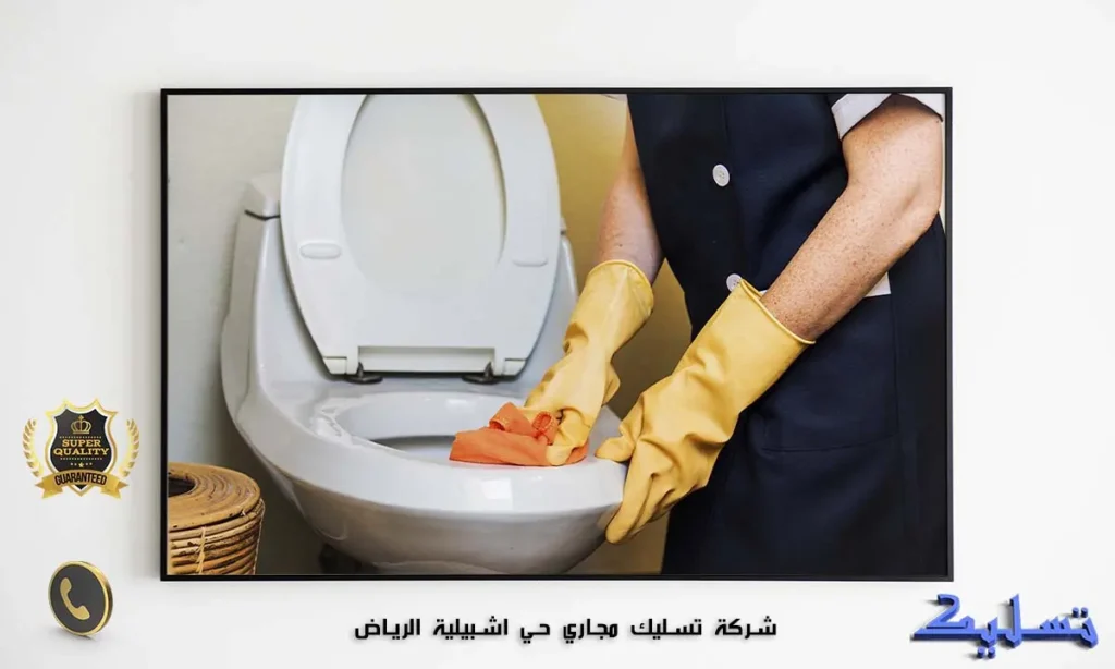 شركة تسليك مجاري حي اشبيلية الرياض