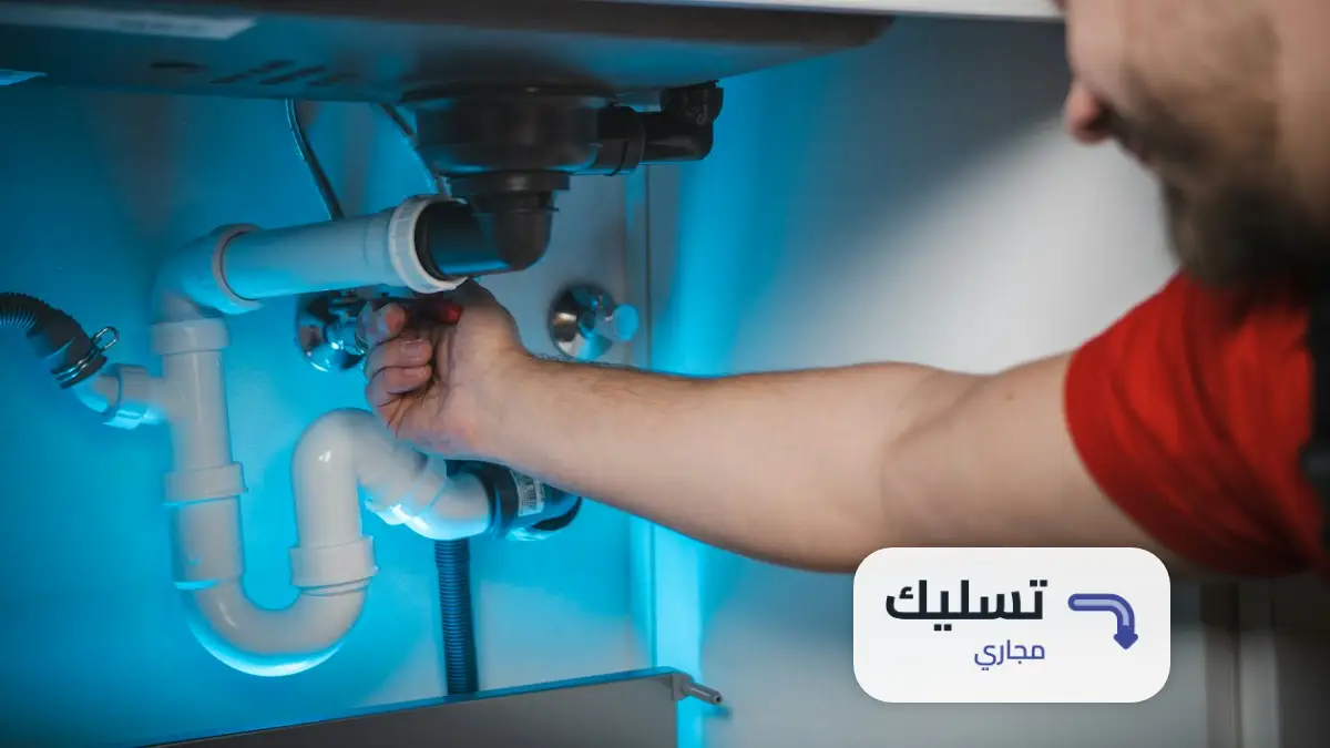 طريقة تسليك المجاري بالضغط